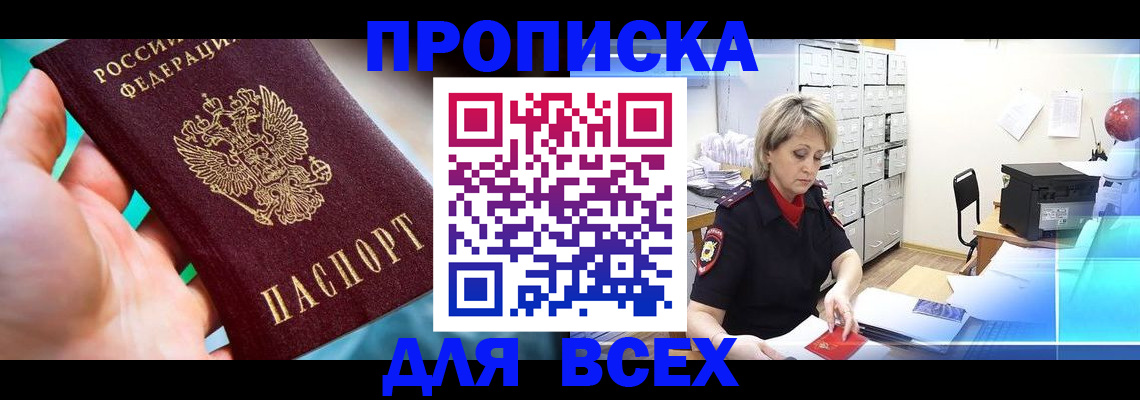 прописка штамп в Сланцах