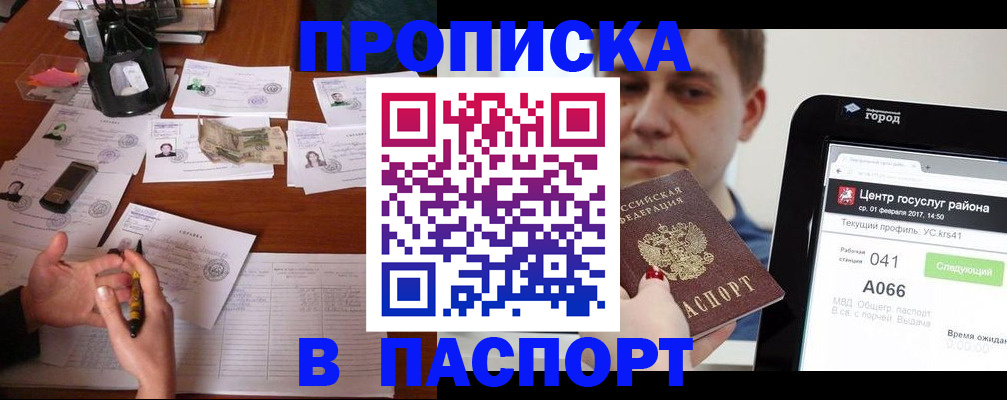 временная регистрация недорого в Сланцах